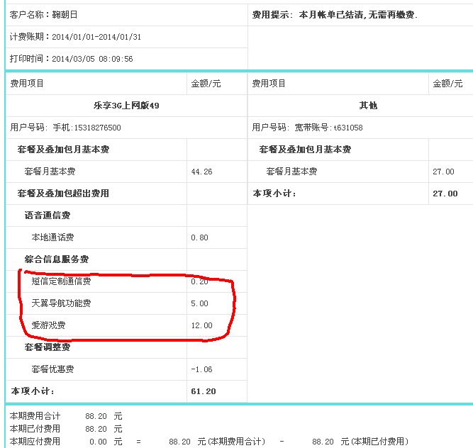 如何投诉中国电信爱游戏乱扣费-电信乱扣费怎