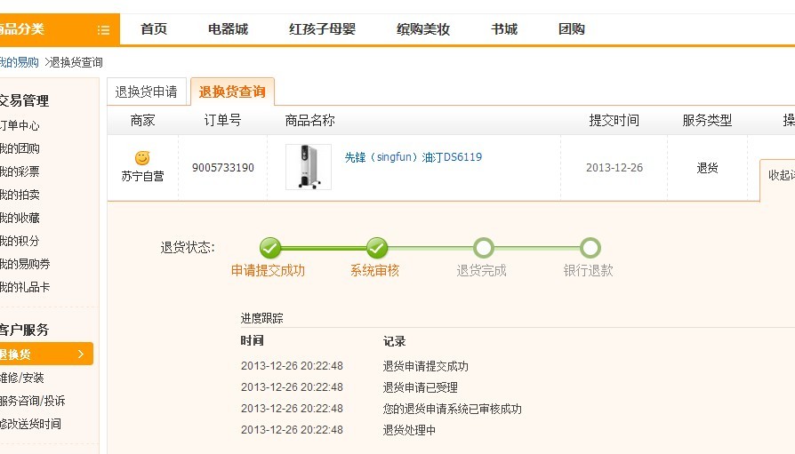 退货退款需要2个工作日才处理为什么-苹果已完