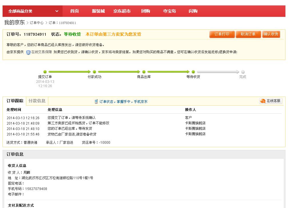 京东为什么不能选择送货时间-我在京东商城第
