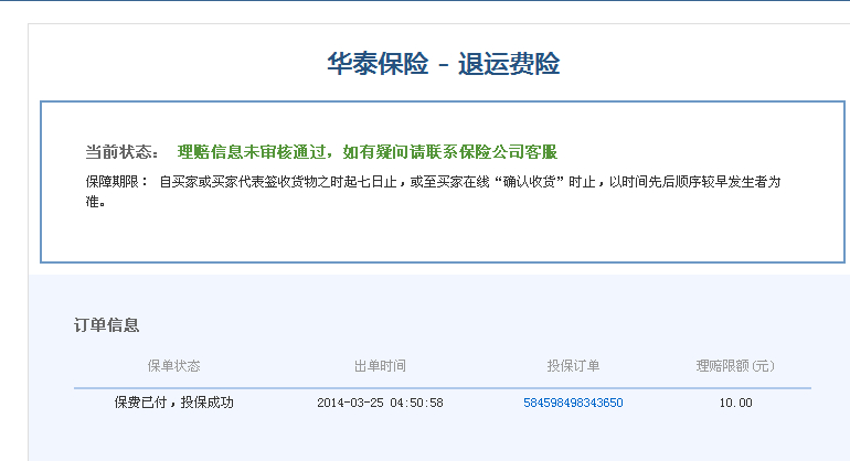关于淘宝运险费的问题。在线等-淘宝运险费的