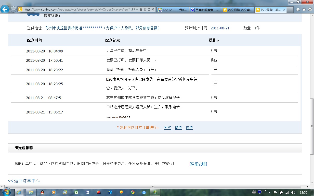 怎样修改苏宁易购用户名-苏宁易购怎么修改地址