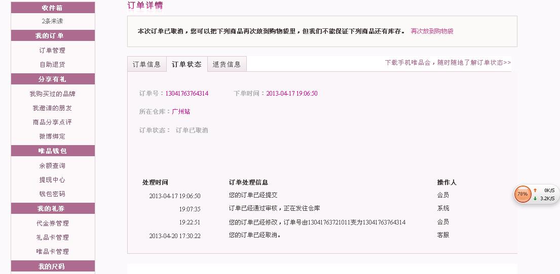 唯品会未付款多久取消订单?-用支付宝在唯品会