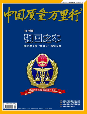 《中国质量万里行》总第224期