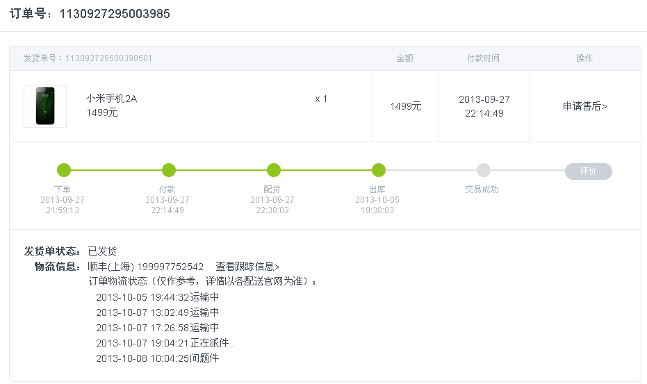 小米发货慢 返货慢 退款慢_315投诉_中国质量