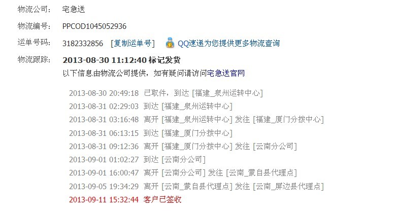 宅急送代收货款不还款 私自退件_315投诉_中