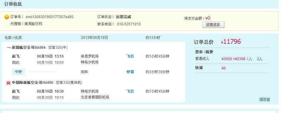 去哪儿网机票查询:早起航班00:00~10:00起飞是