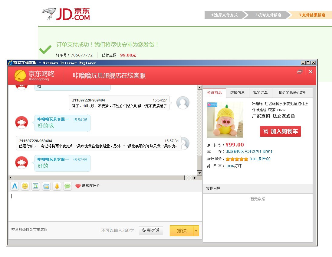 京东商城发货发错不处理_315投诉_中国质量万
