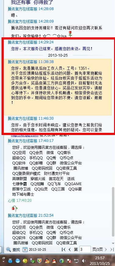 腾讯黄钻乐摇摇活动与第三方涉嫌诈骗_315投