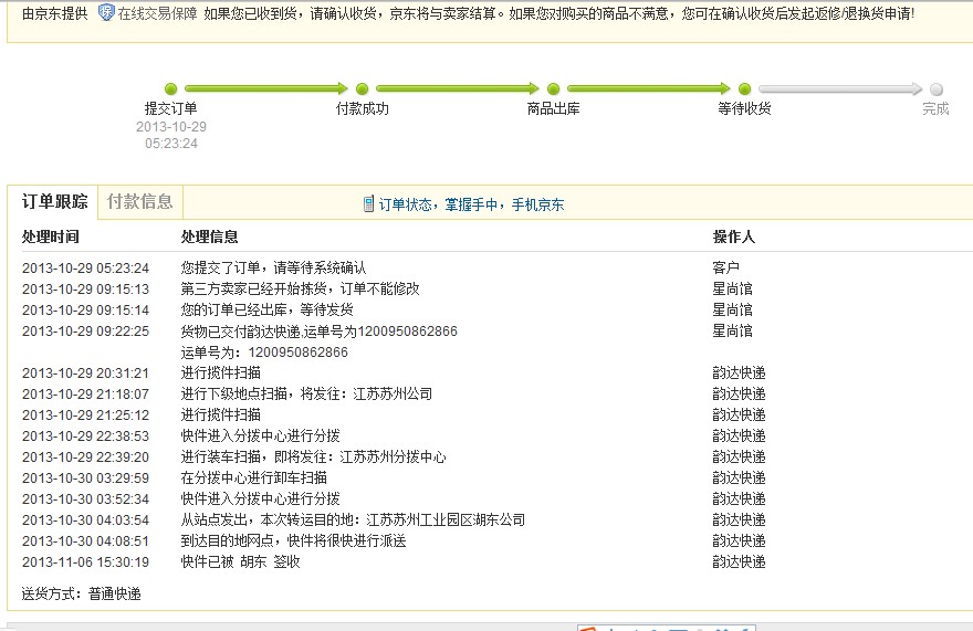 京东星尚馆拒不发货和赔偿_315投诉_中国质量
