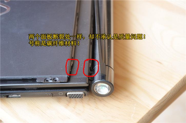索尼电脑背壳半年之内同样位置断裂两次_315