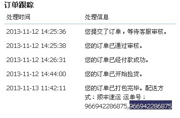 易迅网虚假发货 虚假宣传 且客服态度奇差_31