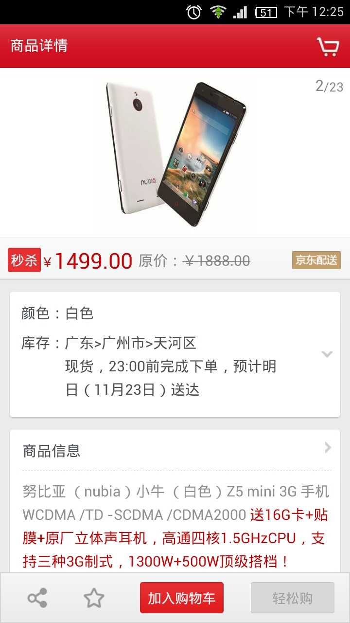 京东手机秒杀商品信息骗人_315投诉_中国质量