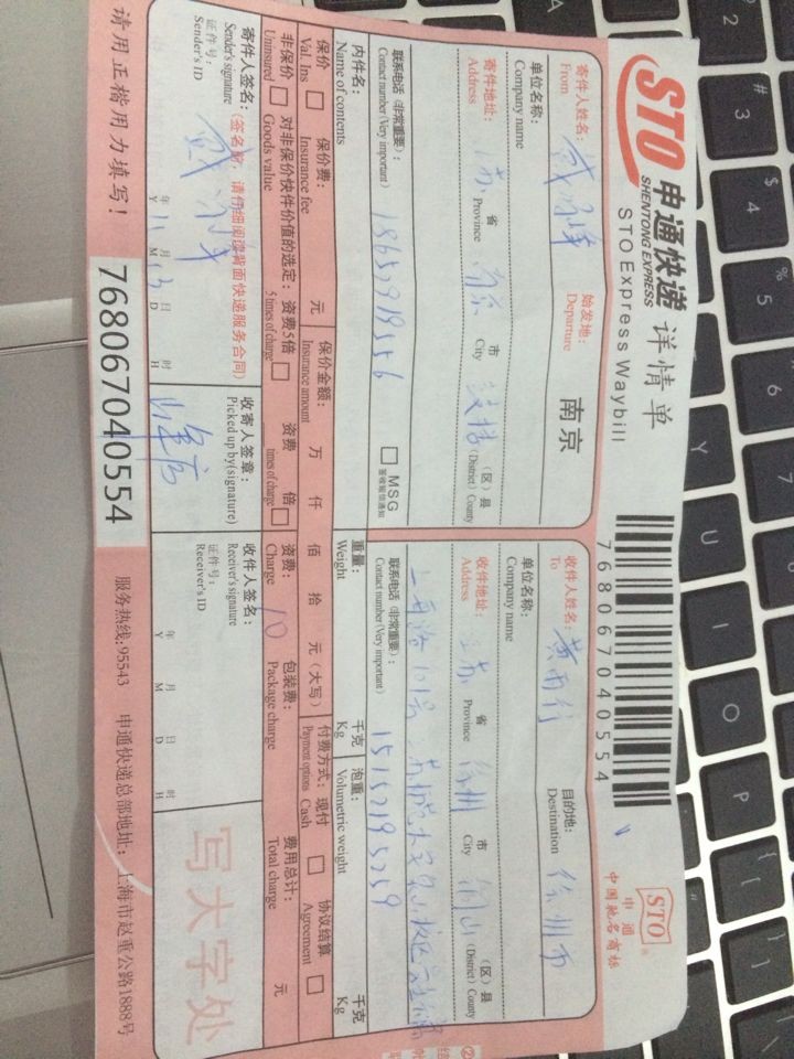 申通快递什么时候开始不代收货款