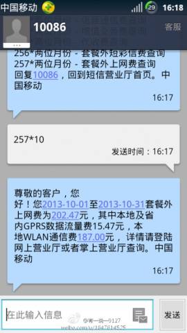 山东移动资费介绍不明 至客户欠费并停机_315