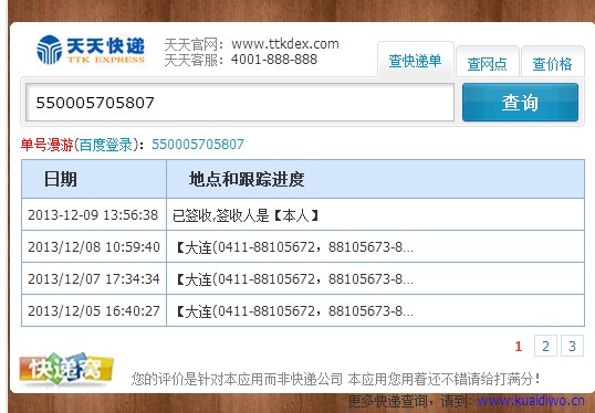 天天快递没有收到 网上确写的已签收_315投诉