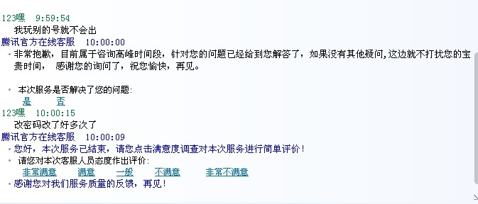 腾讯DNF客服服务态度恶劣_315投诉_中国质量