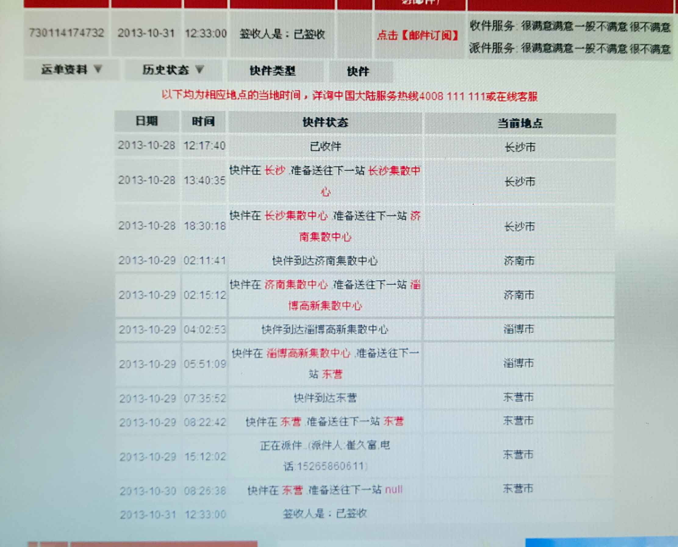 顺丰快递快件丢失长达50天信息查询为已妥投