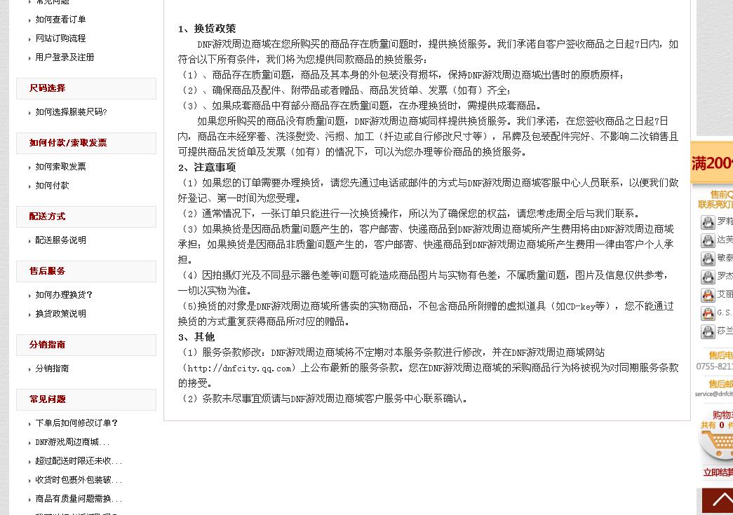 周边商城dnf_dnf周边商城 收入