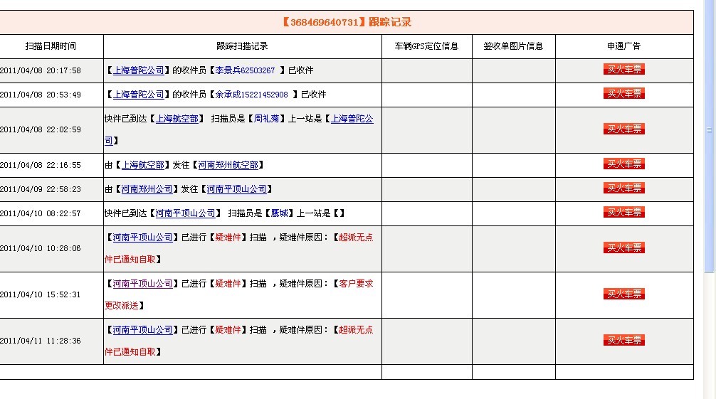 平顶山申通快递真牛_315投诉_中国质量万里行