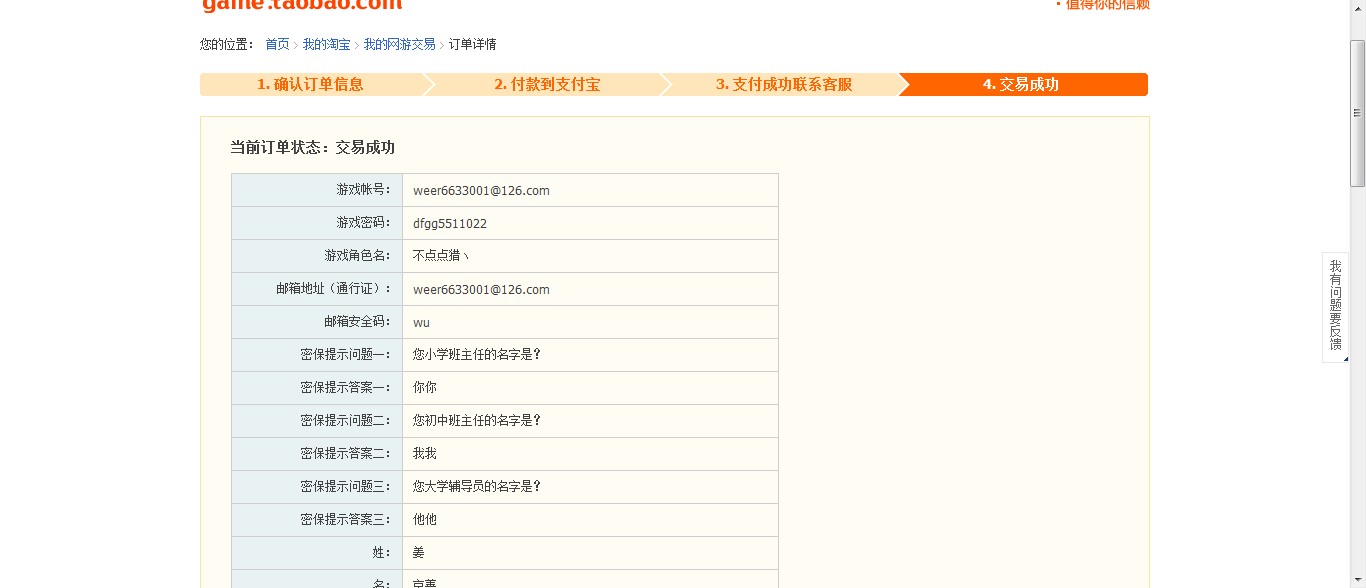 淘宝账号交易平台-在淘宝购买天龙八部游戏账号安全吗? 淘宝账号交易平台-在淘宝购买天龙八部游戏账号安全吗?