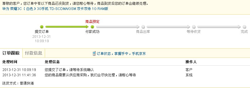 京东商城订购华为荣耀3C手机延迟发货_315投