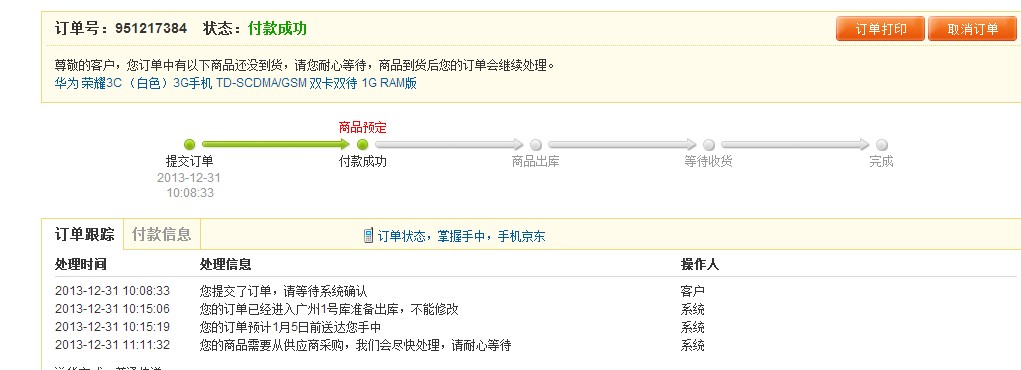 京东商城抢购华为荣耀3C手机 迟迟不发货_31