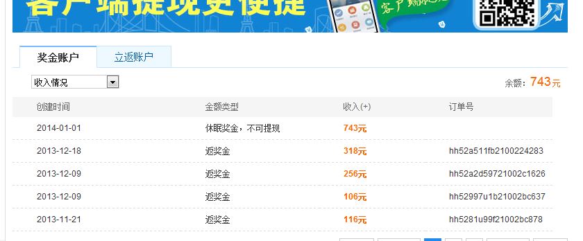 同程网恶意冻结返现账户资金_315投诉_中国质