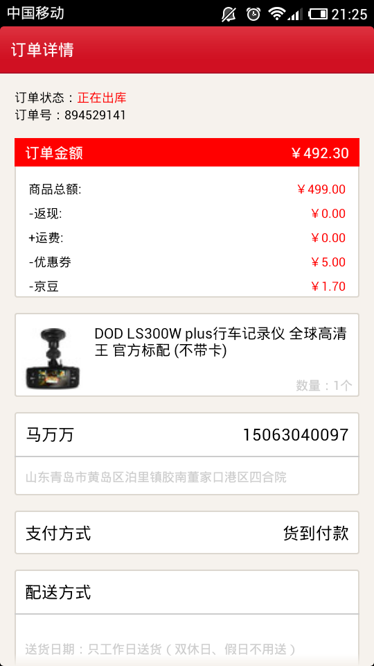 京东价格欺诈不给优惠券 延迟发货 未给发票_