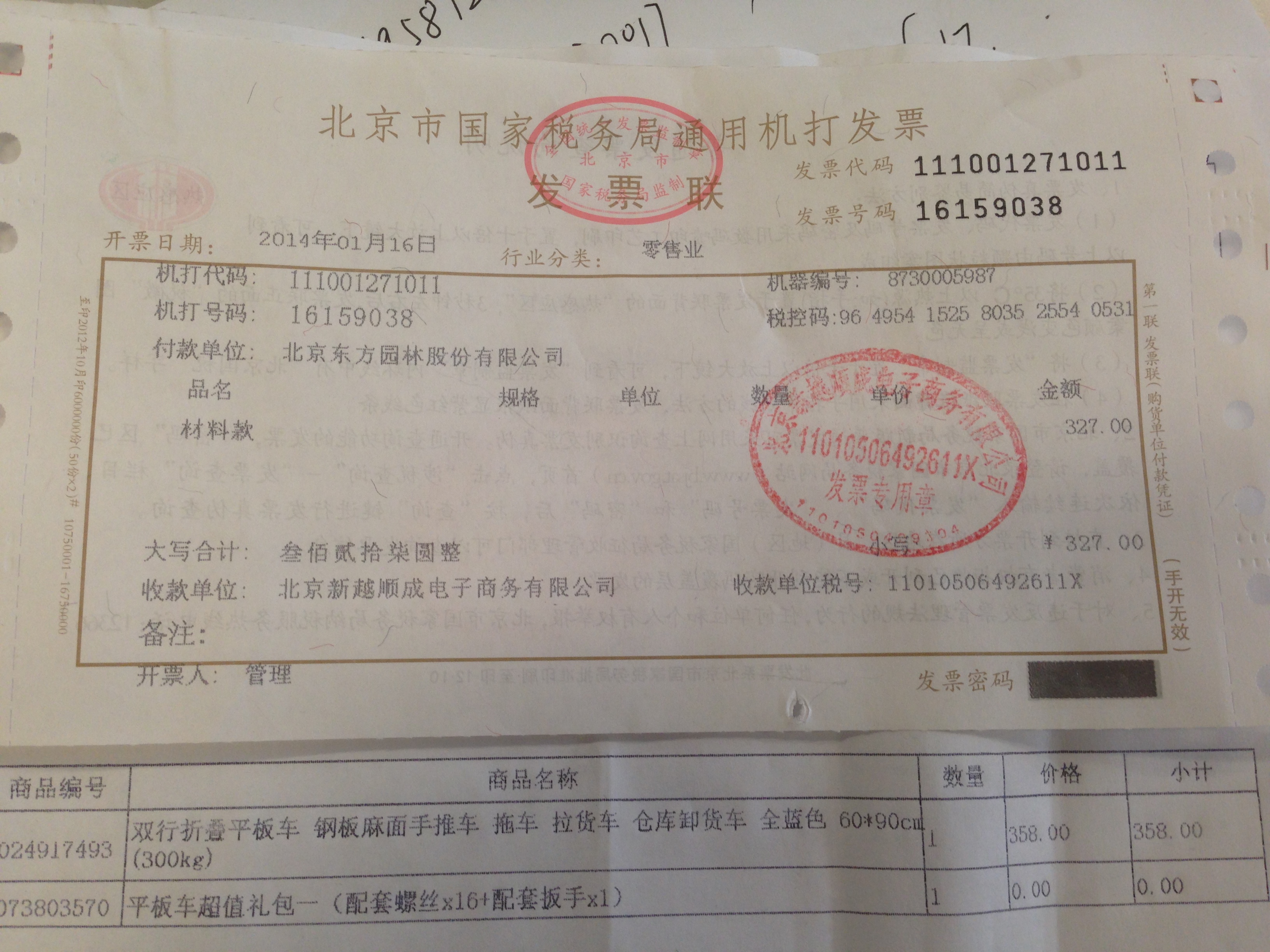 京东修改发票收的地址_京东发票地址修改