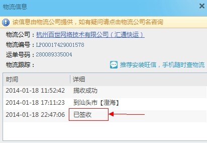 百世汇通快递服务态度太差_315投诉_中国质量