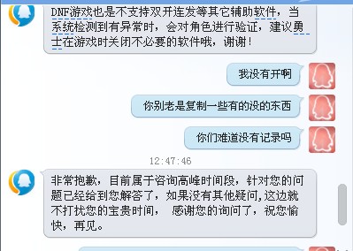 腾讯DNF客服服务欺骗客户_315投诉_中国质量