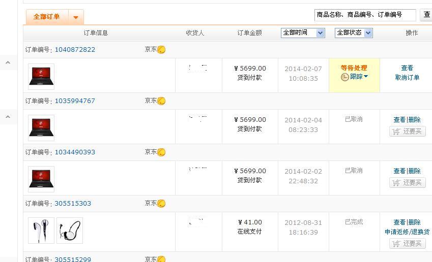 京东商城下完订单不发货_315投诉_中国质量万