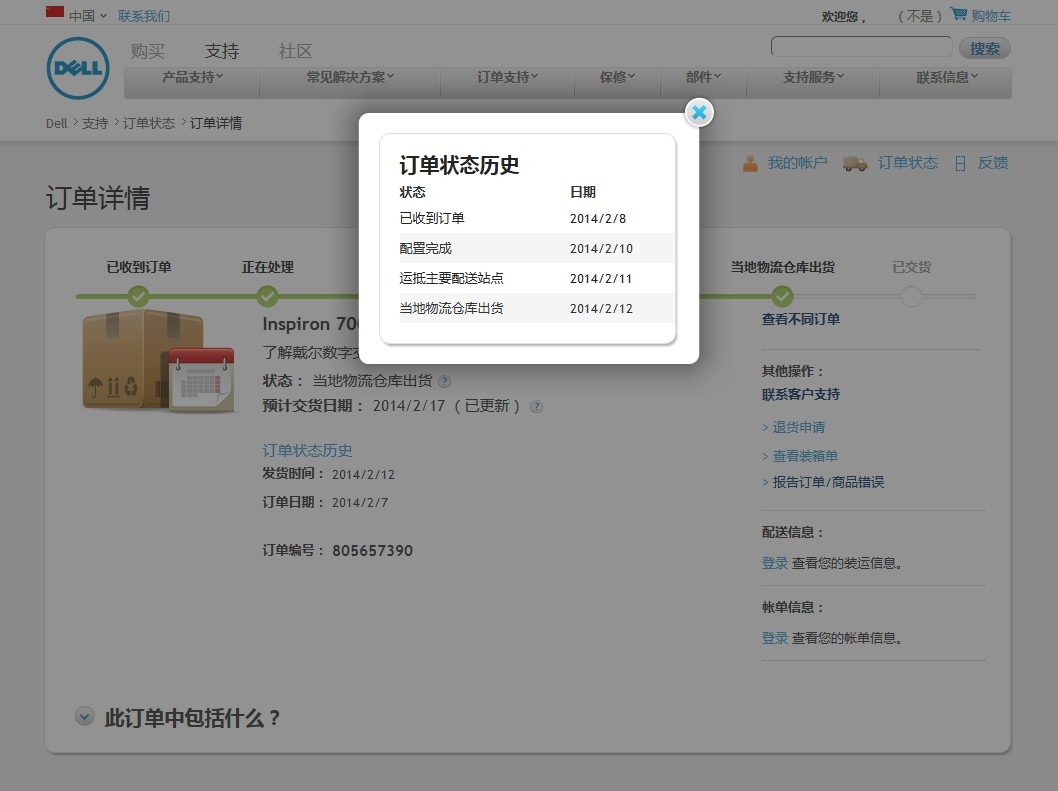 戴尔订单付款不到1个半小时不让取消订单_31