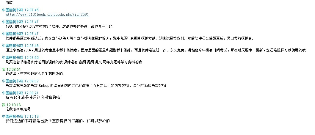 中国建筑书店出售二级建造师教材宣传概念混淆