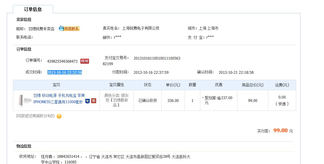 商品有淘宝电器城三包服务 卖家要买家付邮费