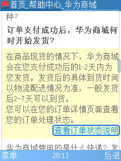华为商城涉嫌故意拖延发货时间_315投诉_中国