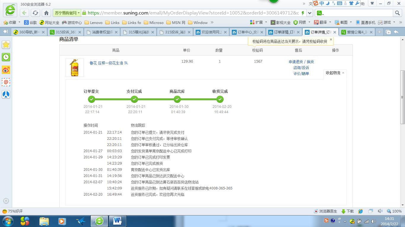苏宁易购超长时间未送货 反而称已送货_315投