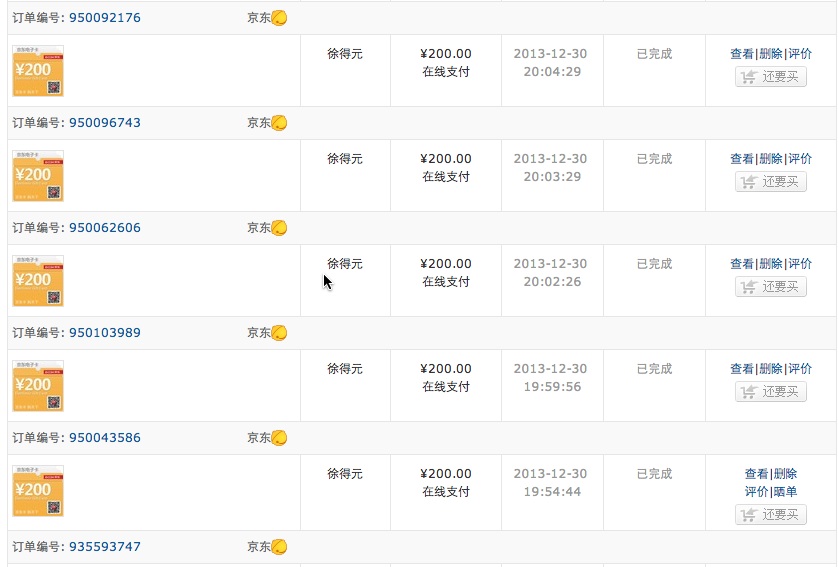 京东商城退货三个月拒不退款_315投诉_中国质