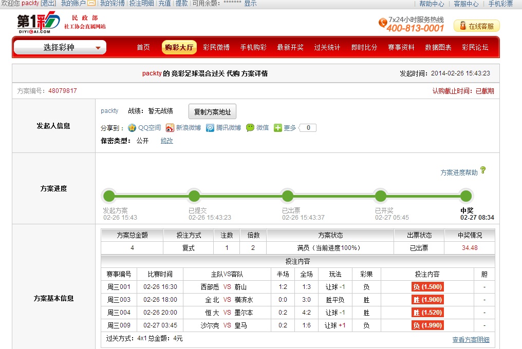 百度活动网站第一彩彩票中奖提现不兑付_315