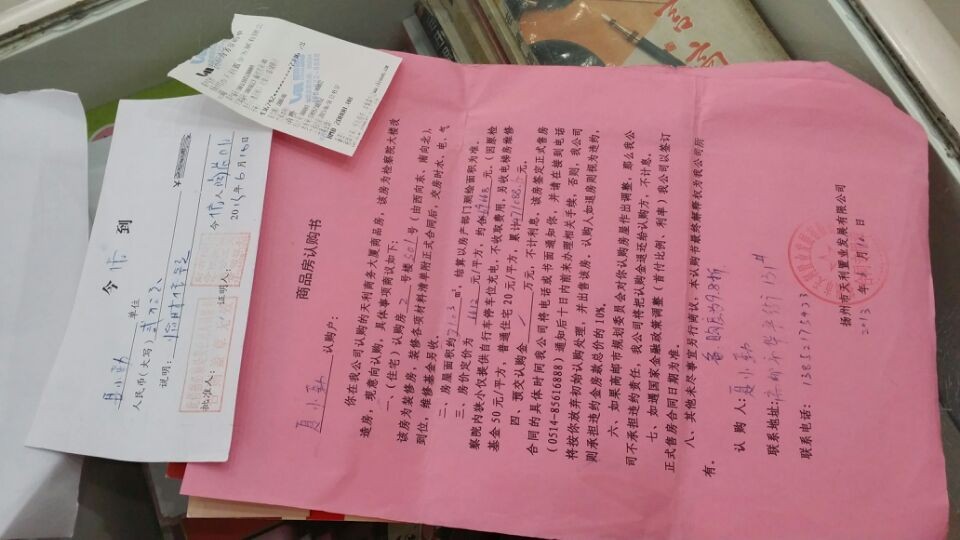 扬州市天利置业发展有限公司房产认购合同纠纷