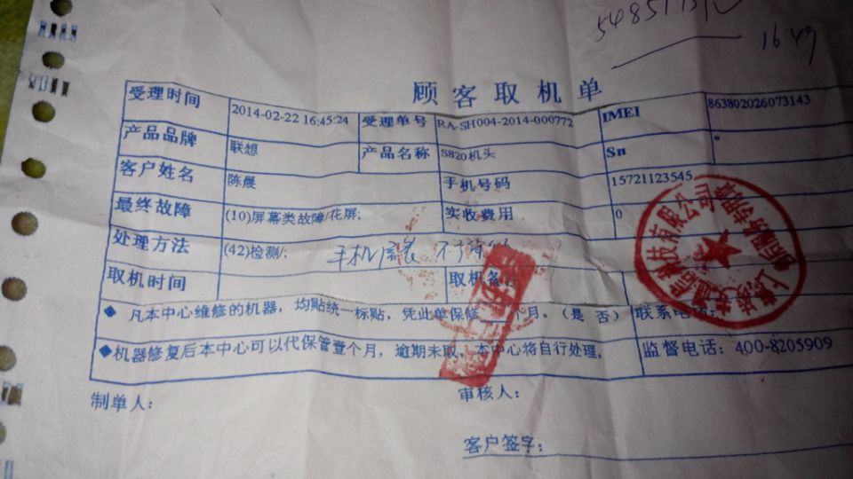 京东购买联想手机S820碎屏售后处理不当_31