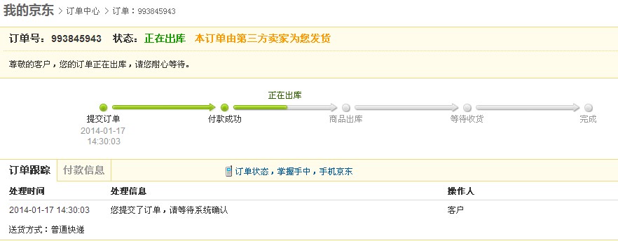 京东北京梦启程西洋乐器店不按约定发货_315