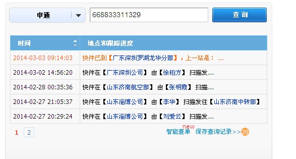 申通快递罗湖区龙华分部迟迟不派件_315投诉