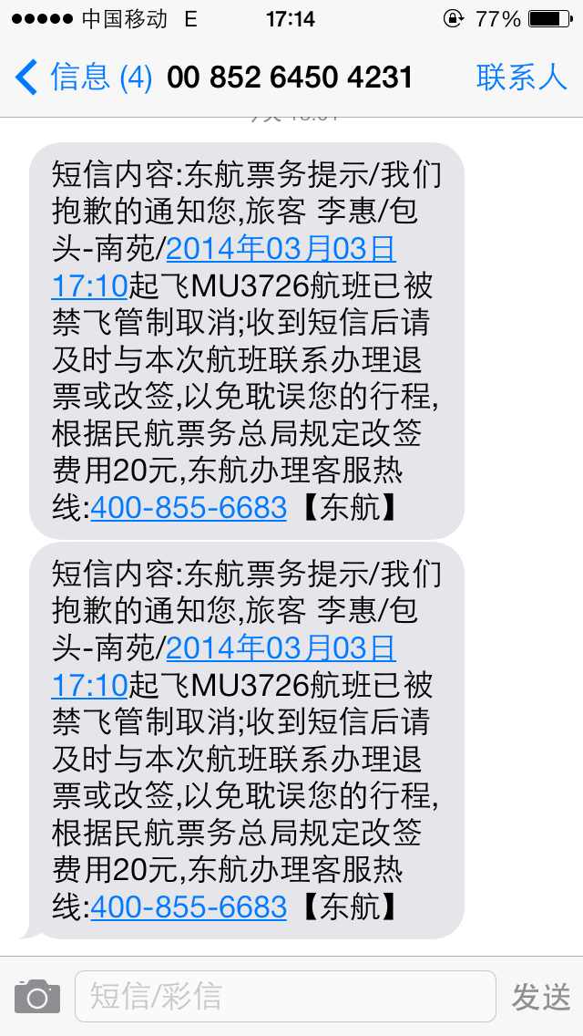 东方航空和民航局泄露个人信息_315投诉_中国