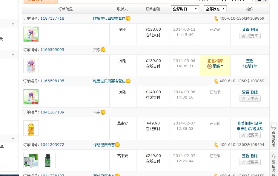 京东商城出现重大系统漏洞导致订单莫名取消客