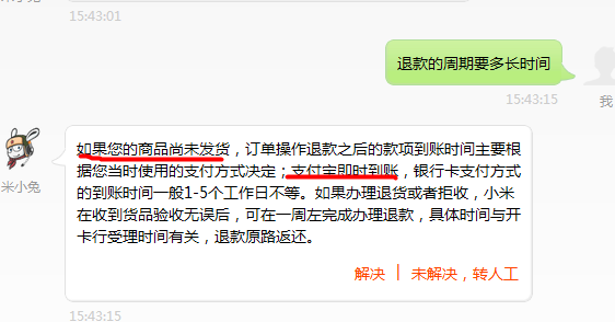 小米手机未发货情况下退款时间超过一周_315