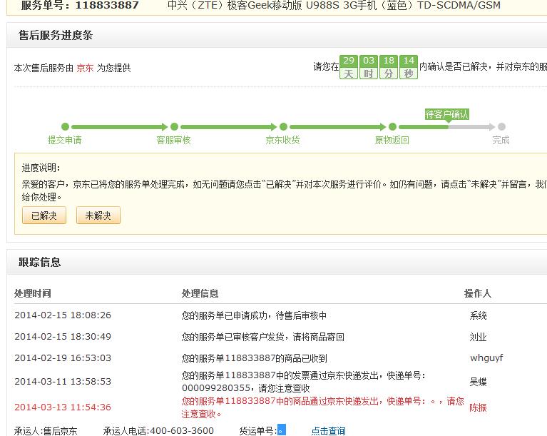 京东商城售后推脱维修期_315投诉_中国质量万