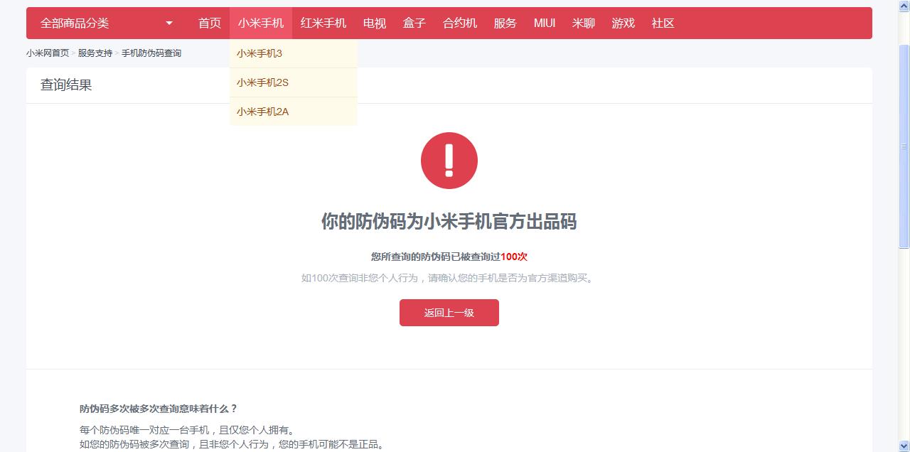 淘宝leiban1986出售小米3假货_315投诉_中国
