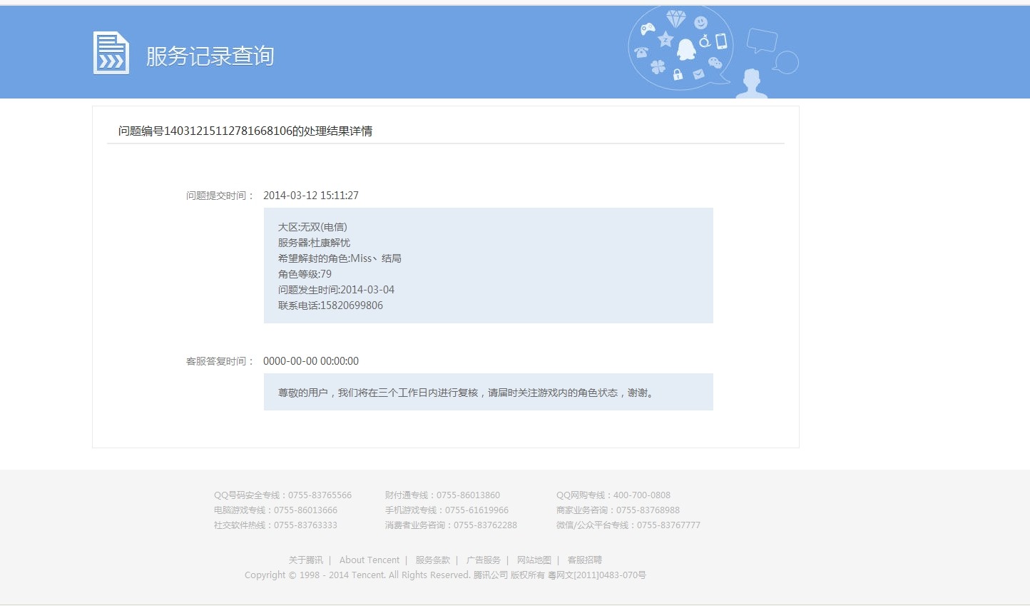 请问QQ被封号怎么办