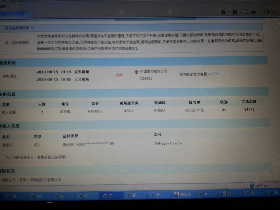 去哪儿网。买最低价钱的机票。能不能信。?